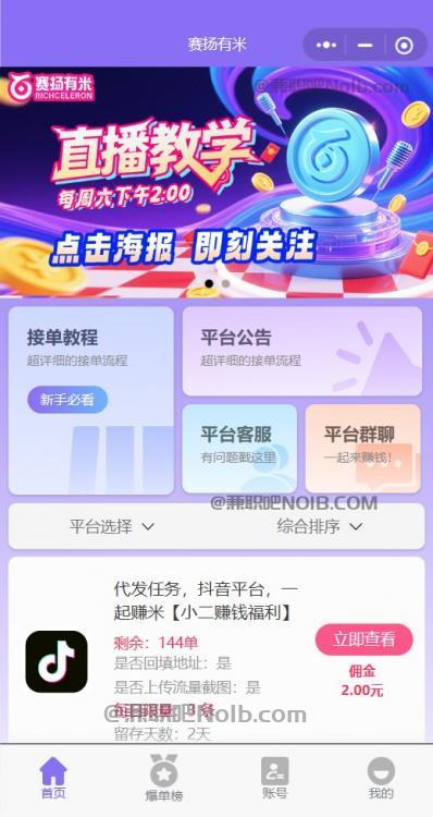 丰城【赛扬有米】宝妈学生居家线上视频代发兼职平台,0撸赚米项目 第2张 丰城【赛扬有米】宝妈学生居家线上视频代发兼职平台,0撸赚米项目 第2张