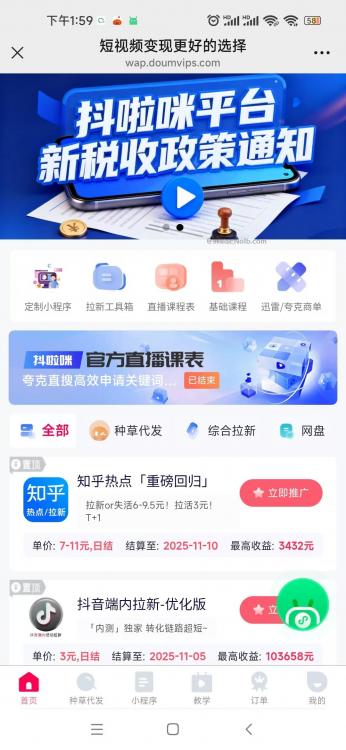 丰城抖啦咪是什么平台-一个专注短视频流量变现的平台! 第4张 丰城抖啦咪是什么平台-一个专注短视频流量变现的平台! 第4张